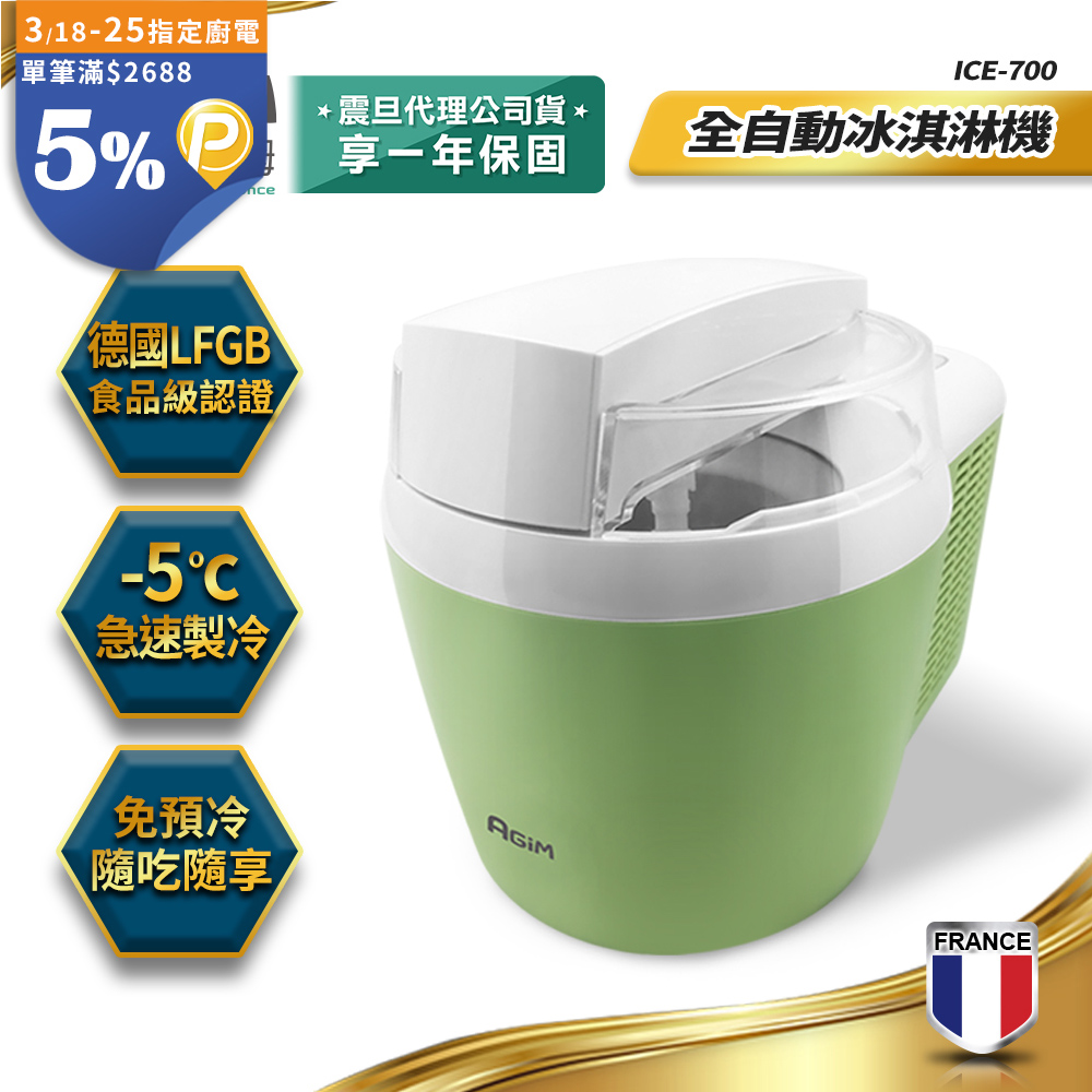 AGiM 法國-阿基姆 全自動冰淇淋機 ICE-700