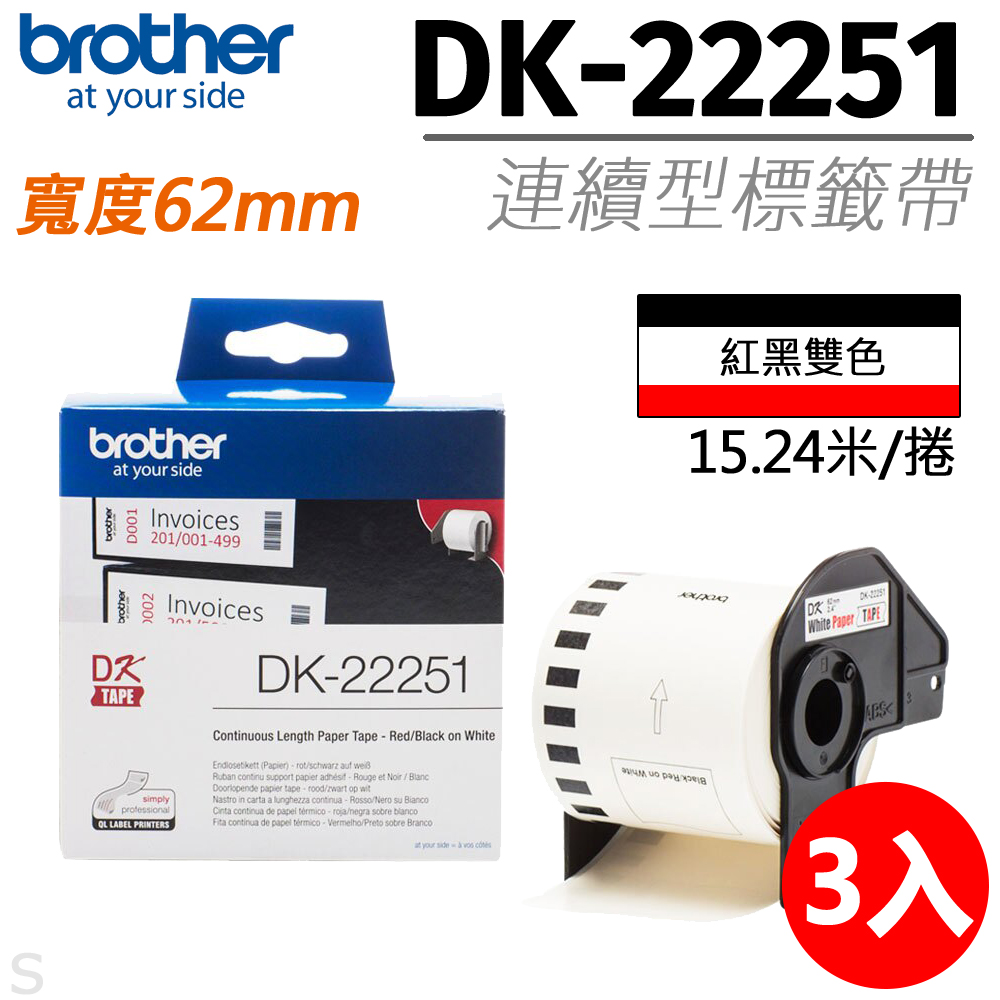 BROTHER 兄弟牌 【三入組】 原廠耐久型標籤帶 DK-22251 ( 白底,紅黑雙色 62mm )