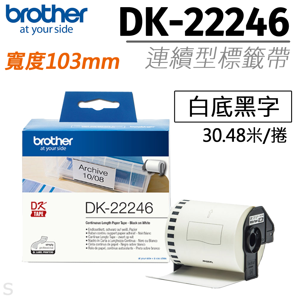 BROTHER 兄弟牌 原廠 連續型標籤帶DK-22246 ( 白底黑字 103mm ) /DK22243