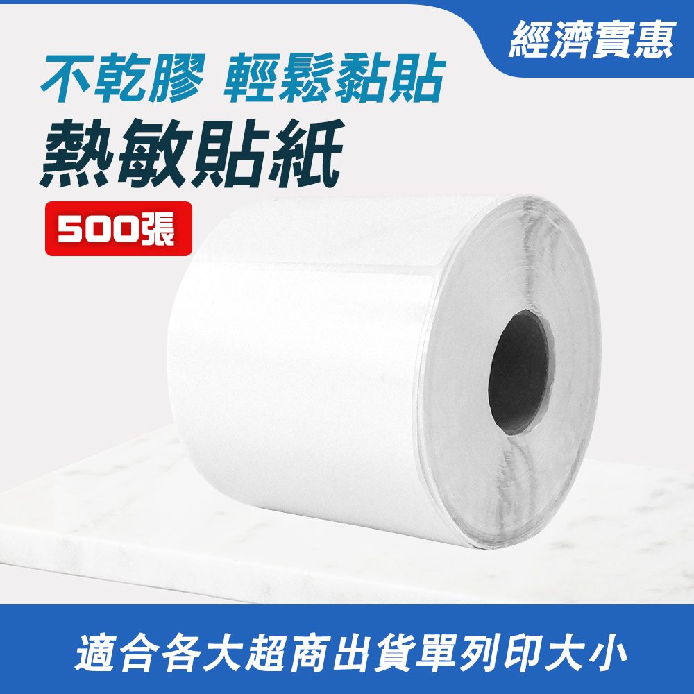 印單神器 超商出貨單 標籤列印 條碼紙 貼紙列印 感熱貼紙 標籤貼紙 打印紙 寄件貼紙 銅板貼紙 208-PP01