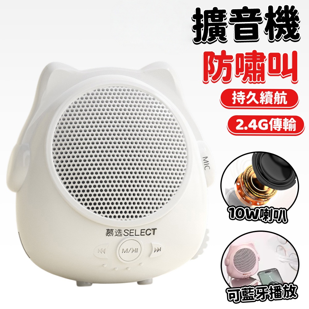 小蜜蜂 擴音器 教師 頭戴式 戶外 舞臺表演 耳掛式 麥克風 講課麥克風 超大音量 教師上課專用