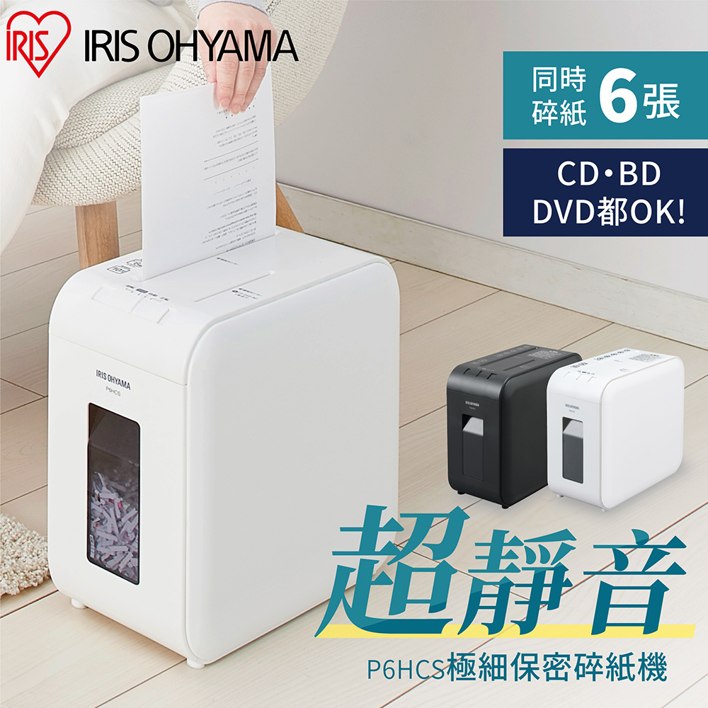 超靜音極細保密碎紙機 P6-HCS
