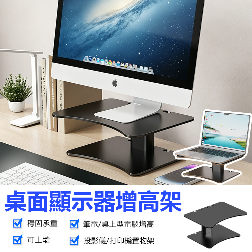 Sily 多功能桌上型顯示器增高架 桌面筆電螢幕支架 辦公室椅子筆電散熱架 投影儀支架螢幕架電腦架