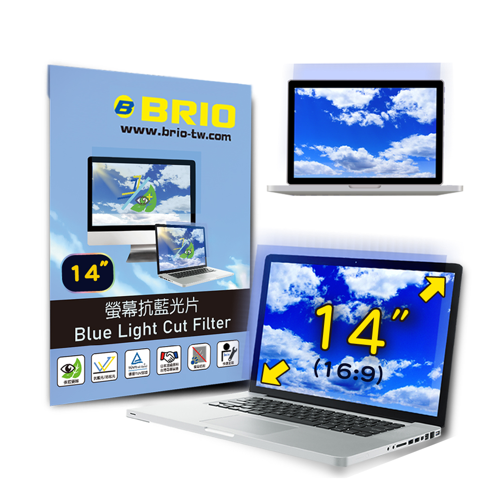 BRIO 14.0吋(16:9) - 通用型筆電專業螢幕抗藍光片 防藍光 防眩光 TUV護眼 螢幕保護貼 抗藍光保護貼