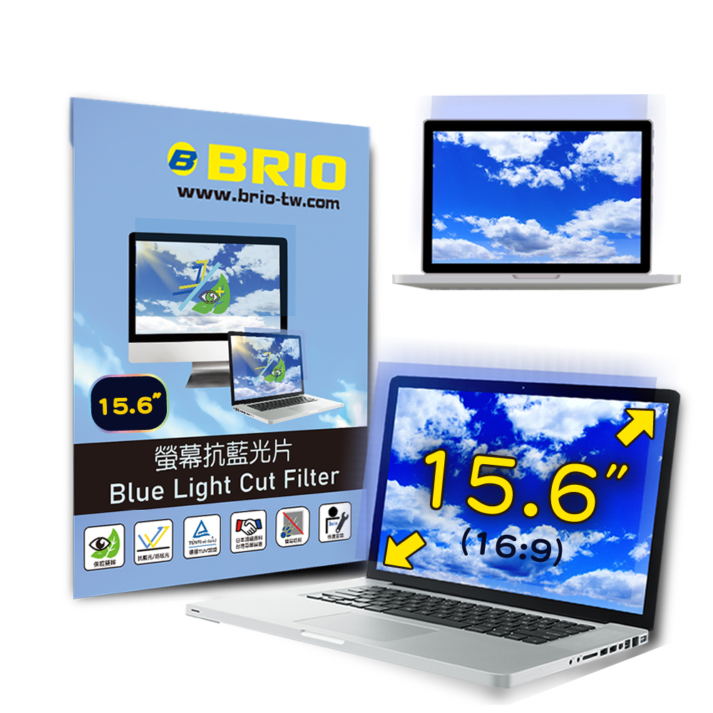 BRIO 15.6吋(16:9) - 通用型筆電專業螢幕抗藍光片 防藍光 防眩光 TUV護眼 螢幕保護貼 抗藍光保護貼