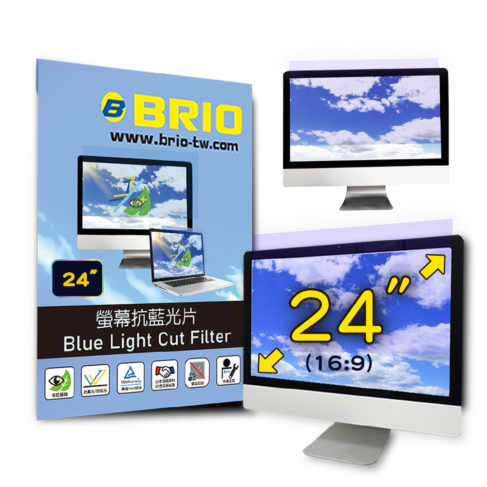 BRIO 24吋(16:9) - 通用型螢幕專業抗藍光片 防藍光 防眩光 TUV護眼 螢幕保護貼 抗藍光保護貼