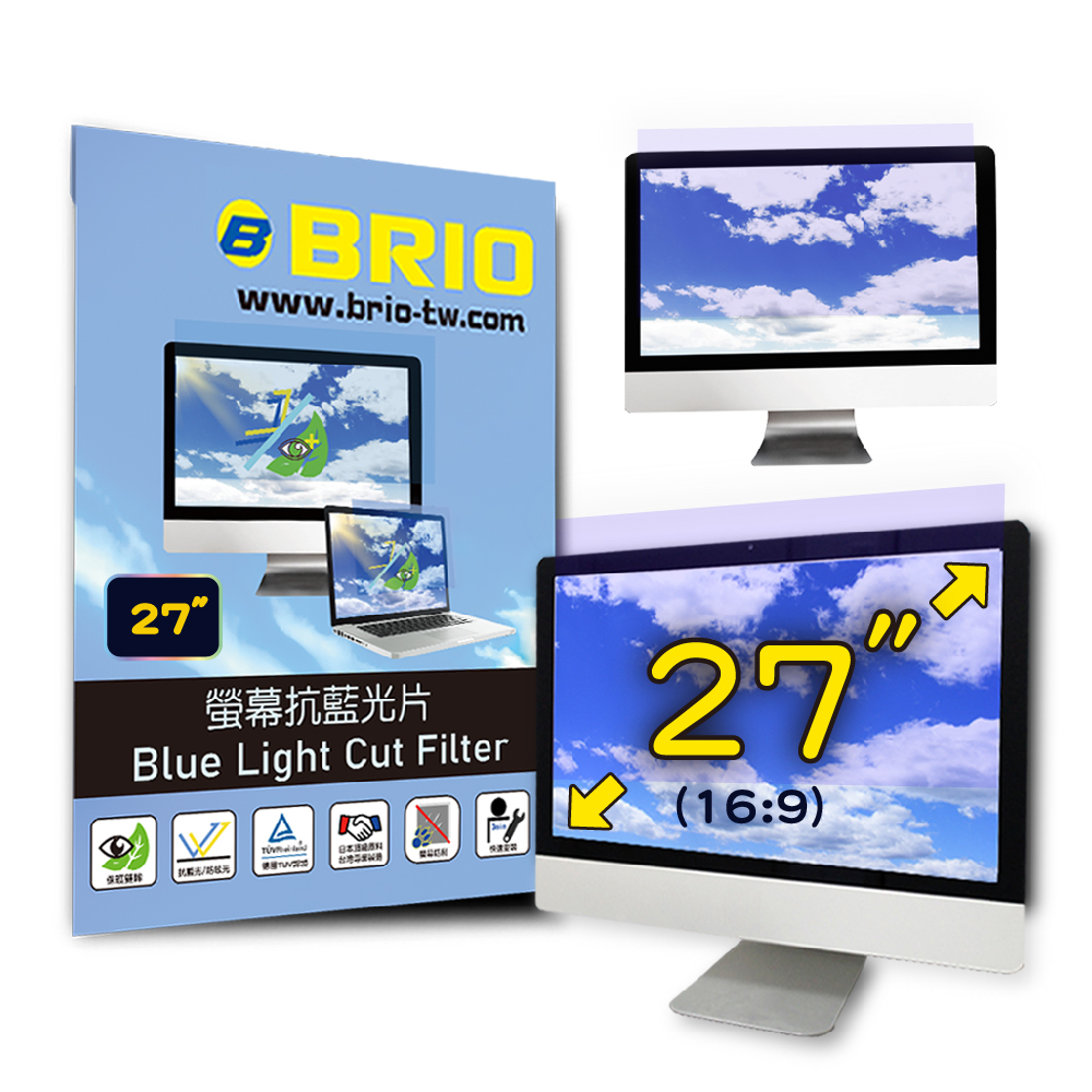 BRIO 27吋(16:9) - 通用型螢幕專業抗藍光片 防藍光 防眩光 TUV護眼 螢幕保護貼 抗藍光保護貼