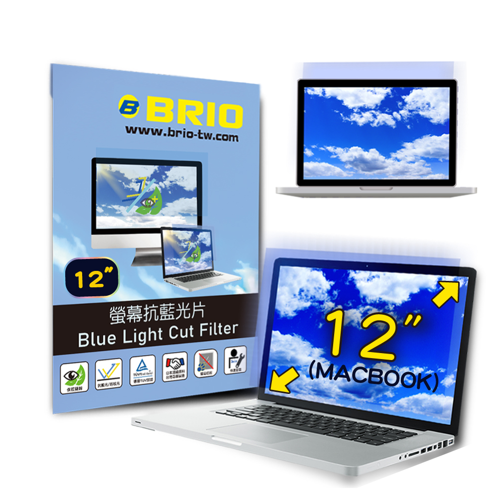 BRIO Macbook 12" - 螢幕專業抗藍光片 防藍光 防眩光 TUV護眼 螢幕保護貼 抗藍光保護貼