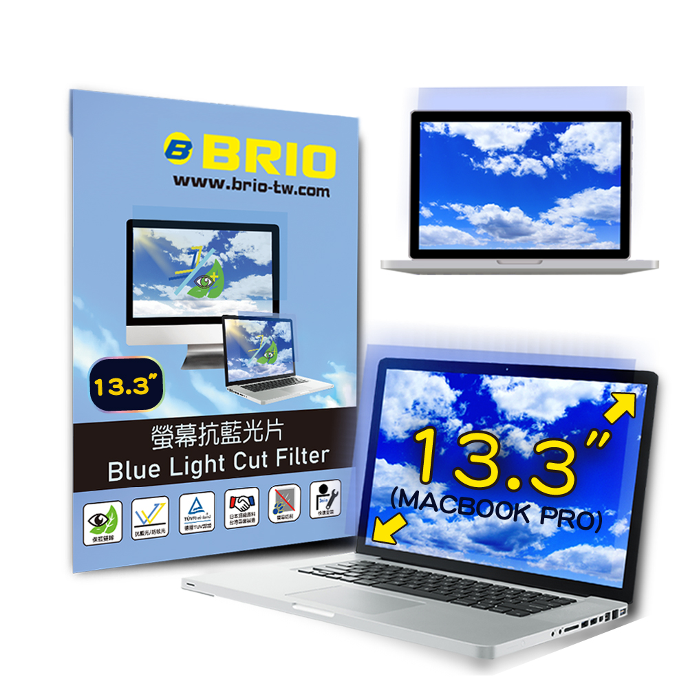 BRIO MacBook Air/Pro 13" - 螢幕專業抗藍光片 防藍光 防眩光 TUV護眼 螢幕保護貼 抗藍光保護貼