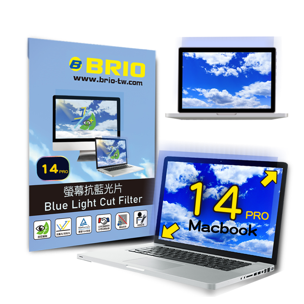 BRIO MacBook Pro 14" M1/M2/M3/M4/M5 - 螢幕專業抗藍光片 防藍光 防眩光 TUV護眼 螢幕保護貼 抗藍光保護貼