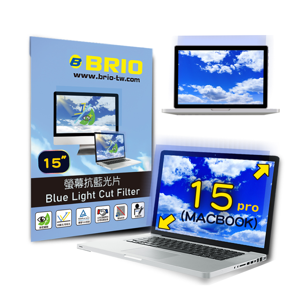 BRIO MacBook Pro 15" - 螢幕專業抗藍光片 防藍光 防眩光 TUV護眼 螢幕保護貼 抗藍光保護貼