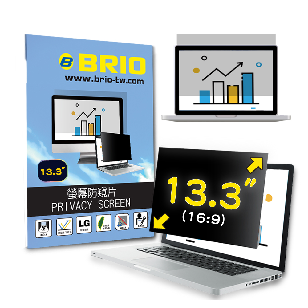 BRIO 13.3吋(16:9) - 通用型筆電專業螢幕防窺片 防窺 抗藍光 防窺膜 防窺保護貼