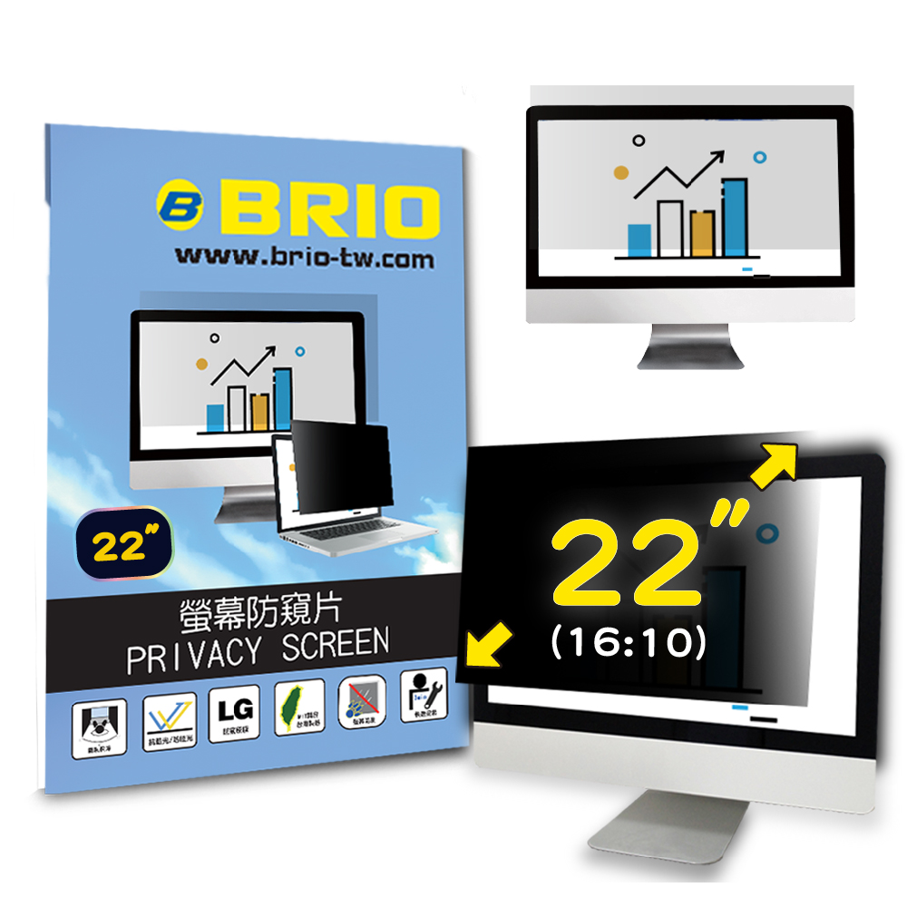 BRIO 22吋(16:10) - 通用型螢幕專業防窺片 防窺 抗藍光 防窺膜 防窺保護貼
