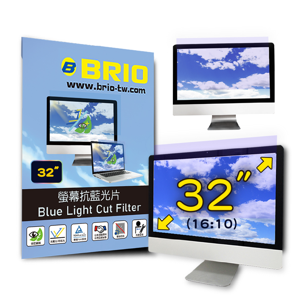 BRIO 【BRIO】客製化 32吋(16:9) - 通用型螢幕專業抗藍光片