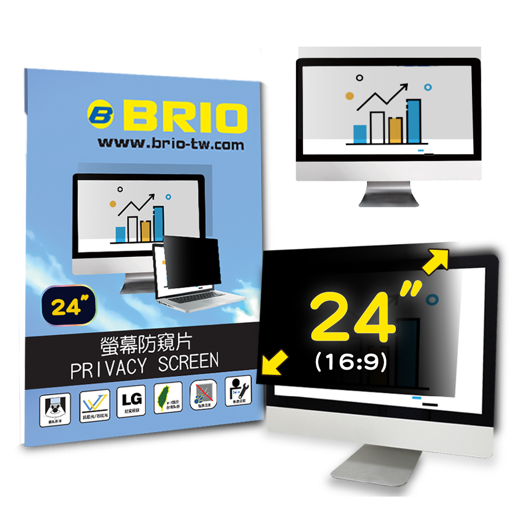 BRIO 24吋(16:9) - 通用型螢幕專業防窺片 防窺 抗藍光 防窺膜 防窺保護貼