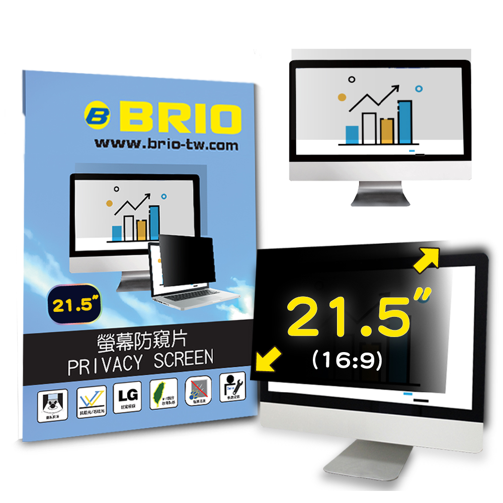 BRIO 21.5吋(16:9) - 通用型螢幕專業防窺片 防窺 抗藍光 防窺膜 防窺保護貼