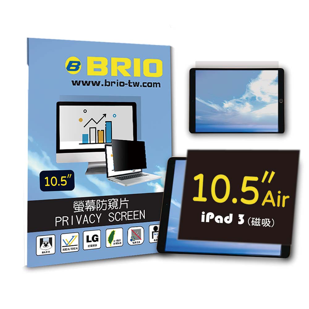 BRIO iPad Air 第3代 10.5吋 - 磁吸式螢幕專業防窺片 可重覆拆裝 磁吸 防窺 抗藍光 防窺膜 防窺保護貼