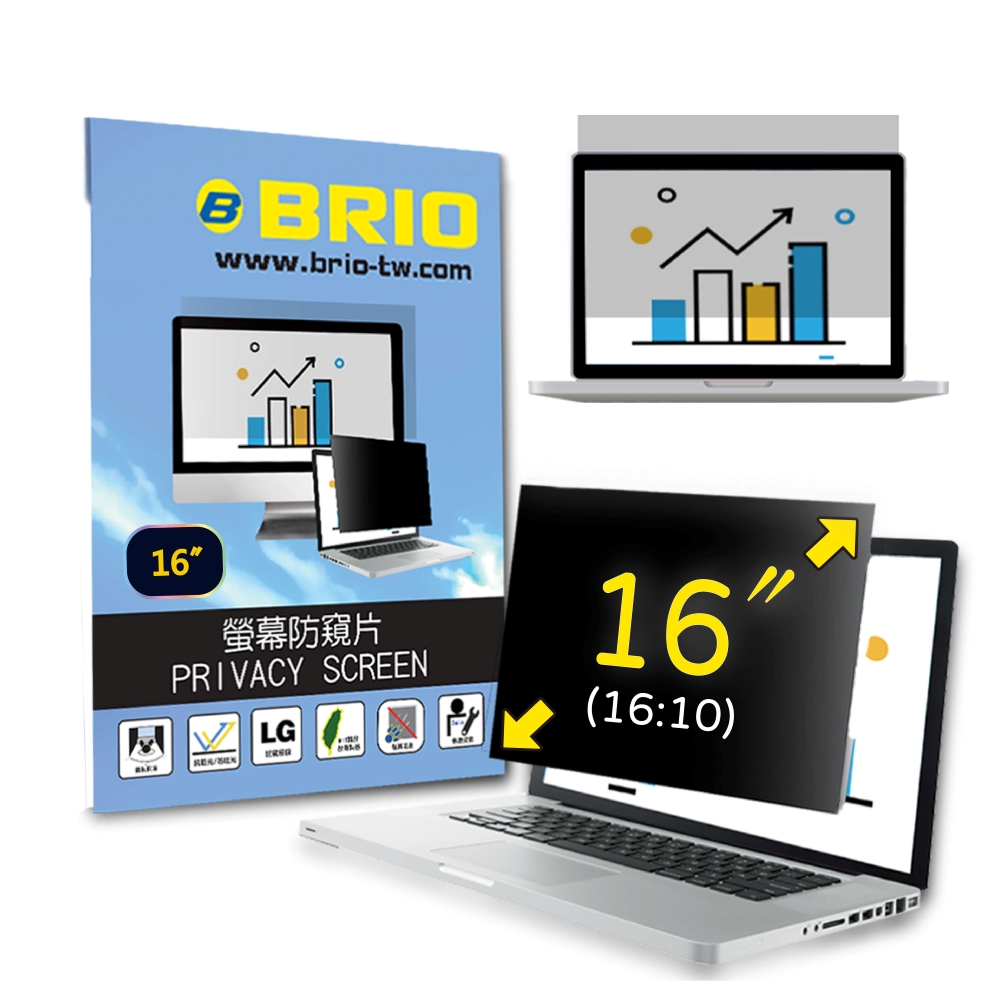 BRIO 16吋(16:10) - 通用型筆電專業螢幕防窺片 防窺 抗藍光 防窺膜 防窺保護貼