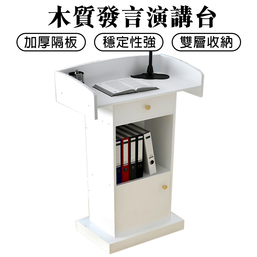 演講台 講台 發言主席台 小型 簡約 現代 迎賓台 司儀台 接待台 主持台 教室講桌 演講桌 - PChome 24h購物