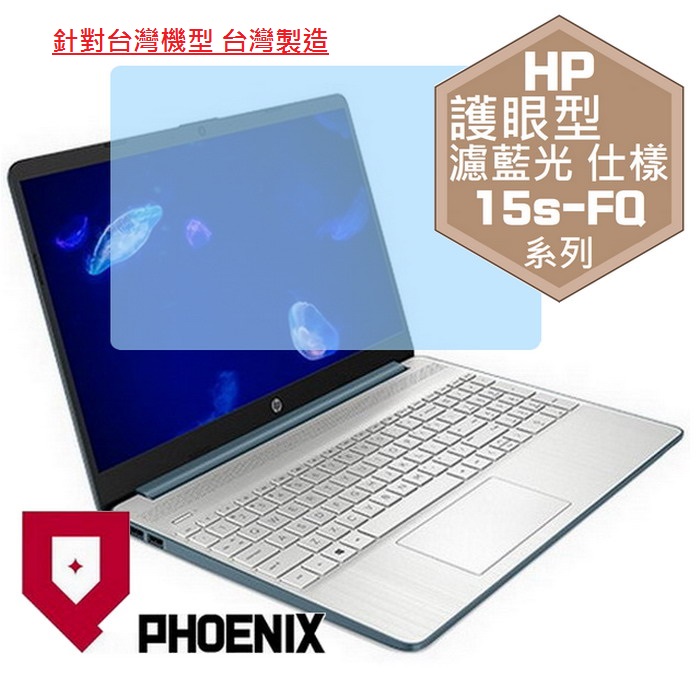 PHOENIX HP 15s 15s-fq5181tu 15s-fq5310tu 15s-fq5029tu 15s-fq5030tu 15s-fq5031tu 15s-fq5166tu 系列 專用