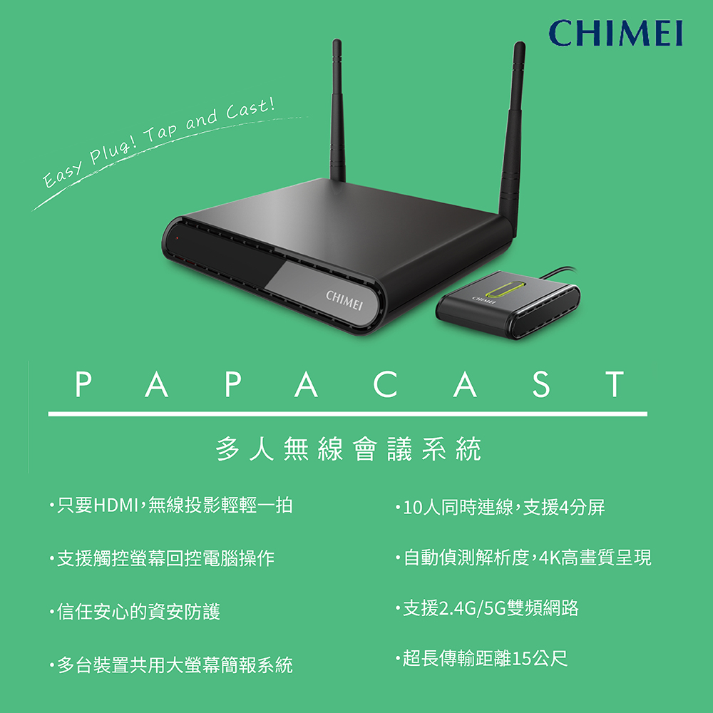 CHIMEI 奇美 多人無線會議系統 PAPACAST EW-CBG100 (HDMI/4K/簡報系統/無線投影/支援4格畫面分割)