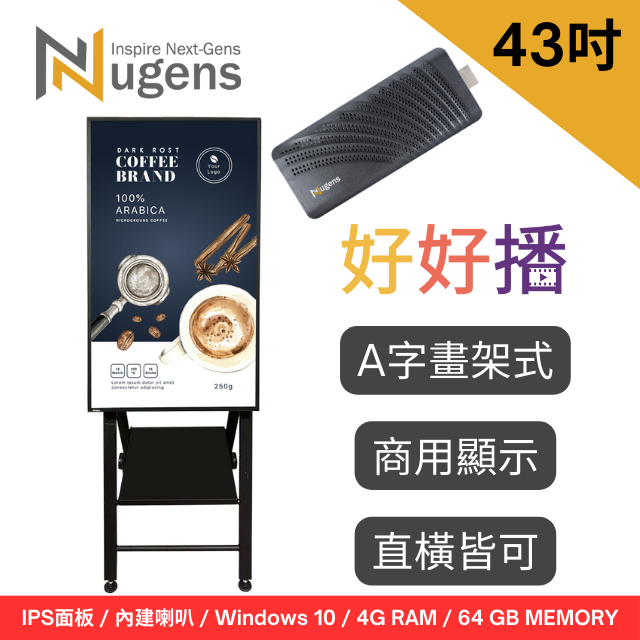 Nugens好好播 43吋Windows數位廣告機 A字畫架型(電腦棒版)