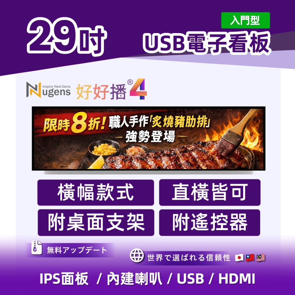 Nugens 好好播 29吋橫幅款商用顯示器智慧數位廣告看板電子海報