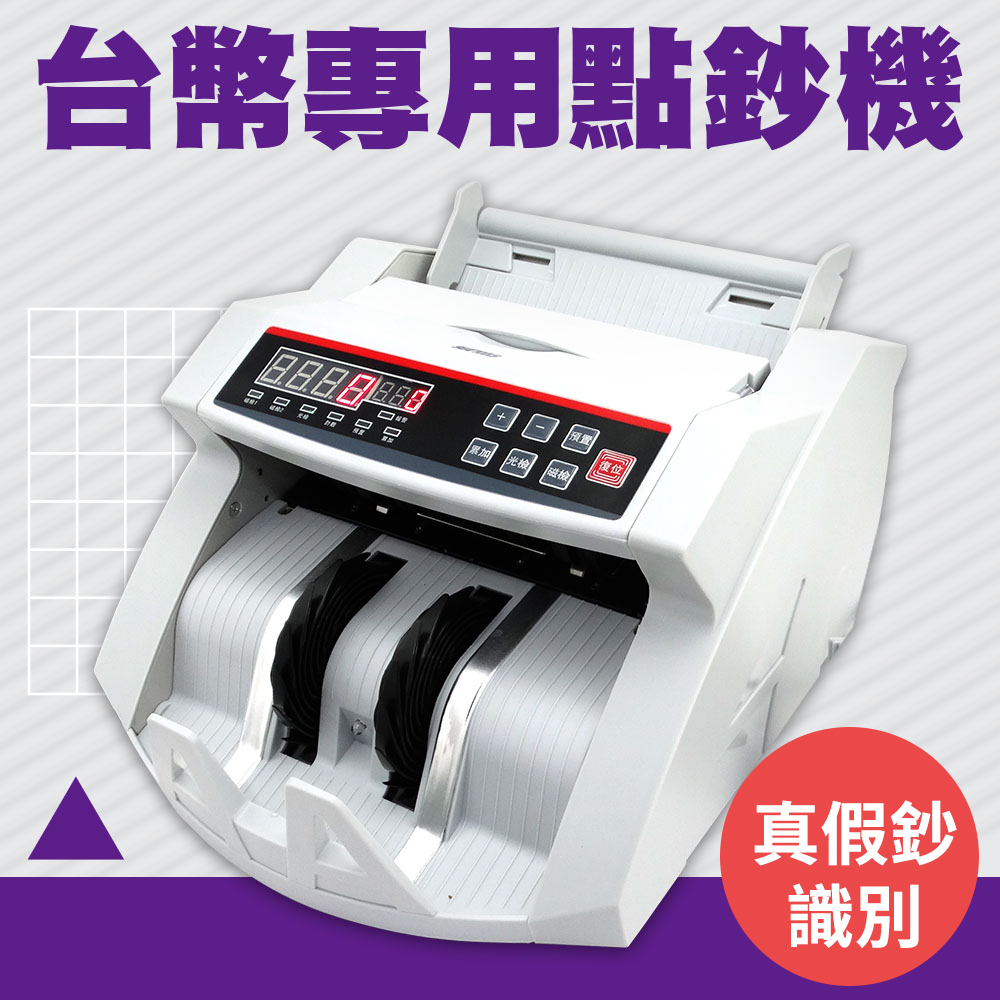 點鈔機 台幣點鈔驗鈔機 數鈔機 防偽鈔 超商 銀行 自動清零點鈔機 數鈔機 附外接式顯示器 618-NTD1003