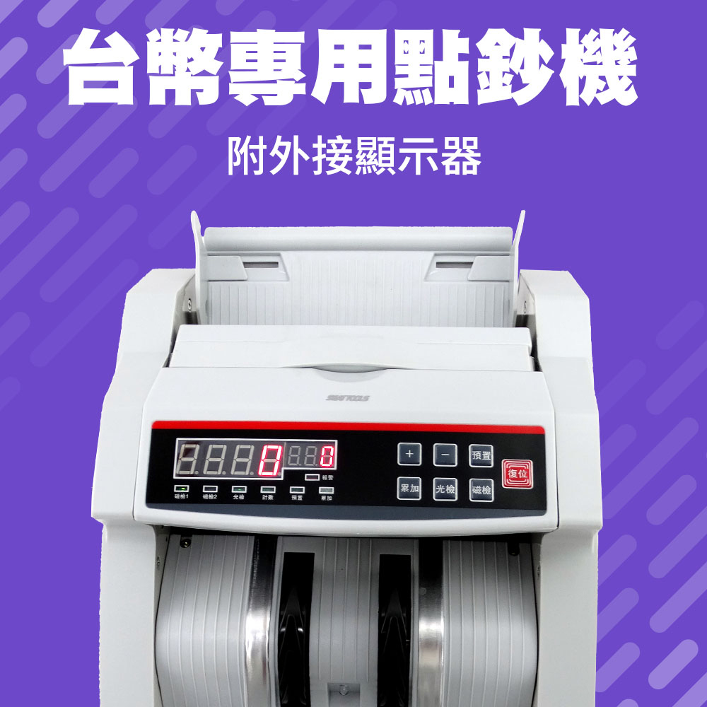 台幣點驗鈔機 數鈔機 點鈔機 台幣專用 自動點鈔機 偵測假鈔機 附加外接式顯示器 驗鈔點鈔 618-NTD1003