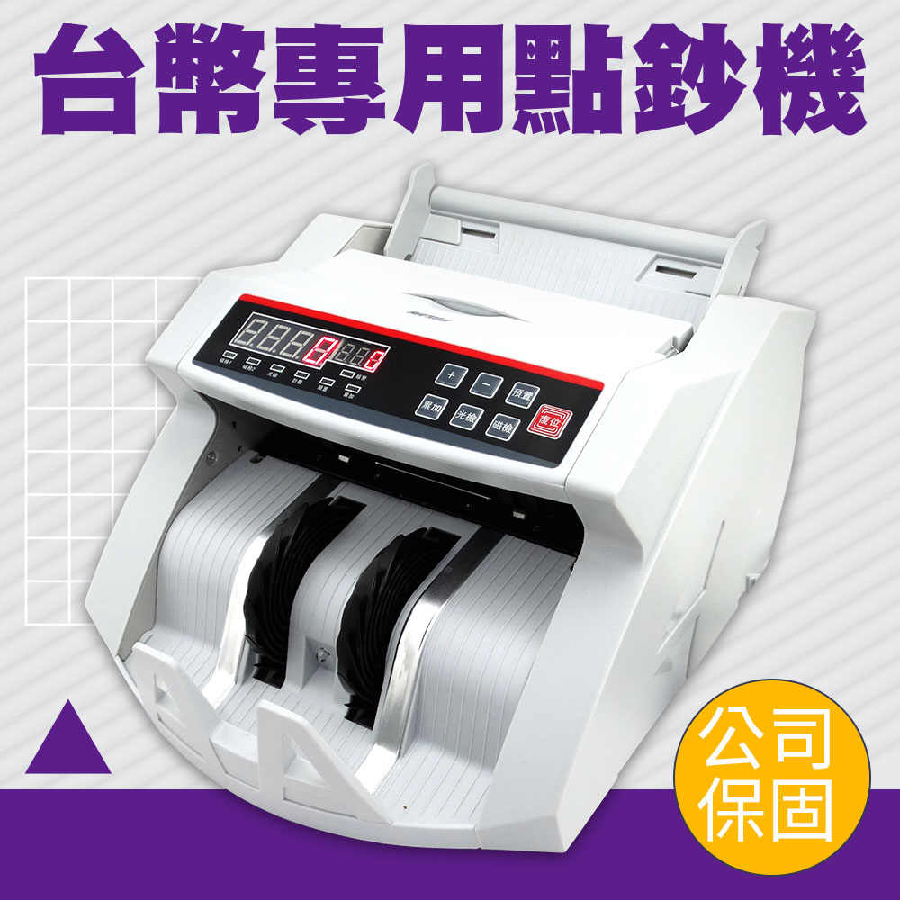 智能鑑偽點驗鈔機 台幣點驗鈔機 數鈔機 點鈔機 數鈔機 三磁頭 台幣專用點鈔驗鈔機 550-NTD1003