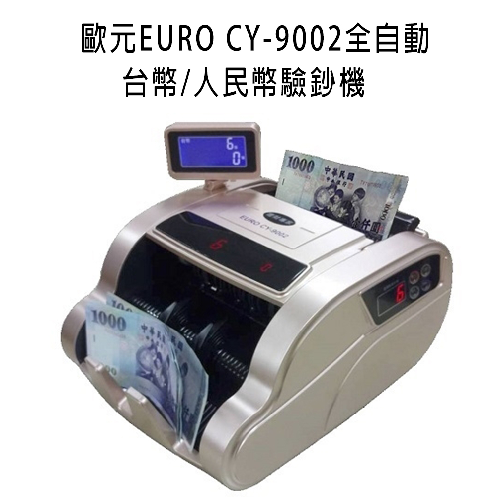 EURO CY-9002 點驗鈔機
