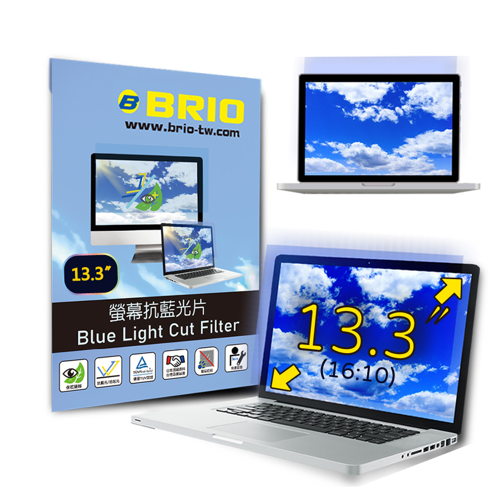 BRIO 13.3吋(16:10) - 通用型筆電專業螢幕抗藍光片 防藍光 防眩光 TUV護眼 螢幕保護貼 抗藍光保護貼