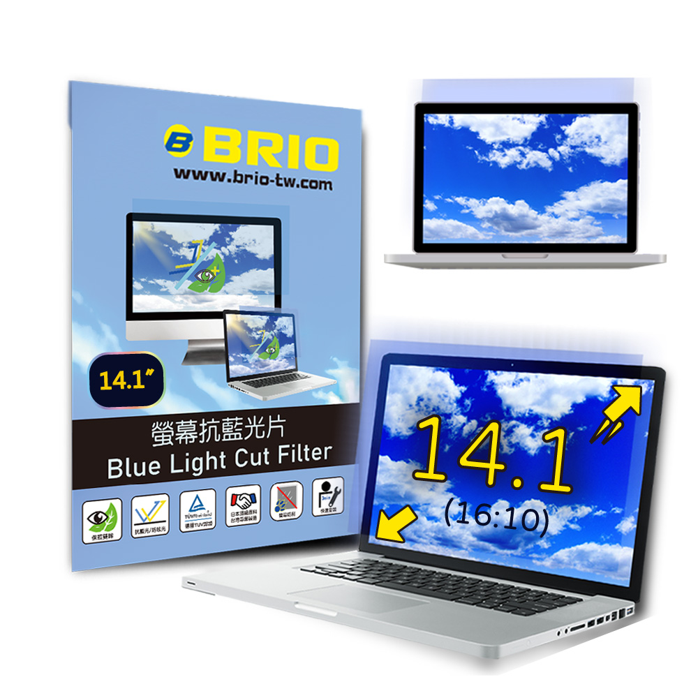 BRIO 14.1吋(16:10) - 通用型筆電專業螢幕抗藍光片 防藍光 防眩光 TUV護眼 螢幕保護貼 抗藍光保護貼