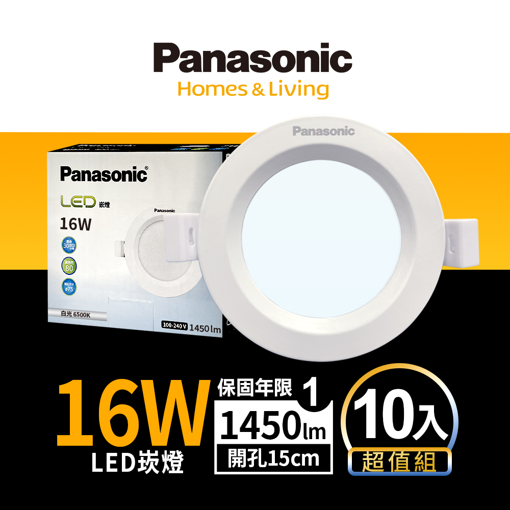 Panasonic 國際牌 10入 LED 16W崁燈 自然光 4000K 15CM嵌燈 全電壓 LG-DN3552NA09