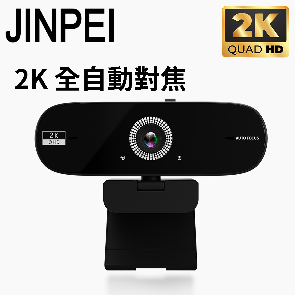 Jinpei 錦沛 2K QHD 全自動對焦 網路視訊攝影機 視訊鏡頭 Webcam 防窺蓋 (JW-07B-2K)