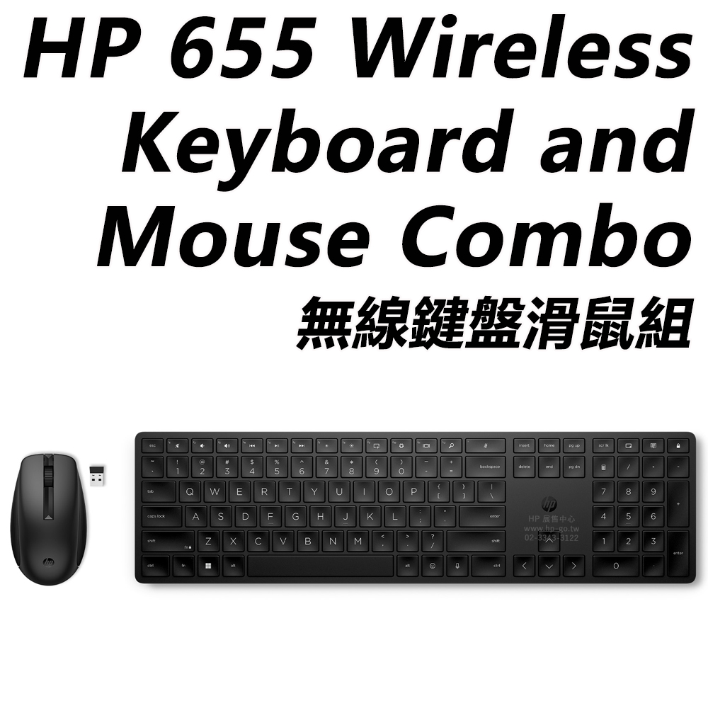 HP 惠普 655 Wireless Keyboard and Mouse Combo 無線鍵盤滑鼠組(4R009AA/20+個自訂鍵/USB接收器/玻璃桌面適用)