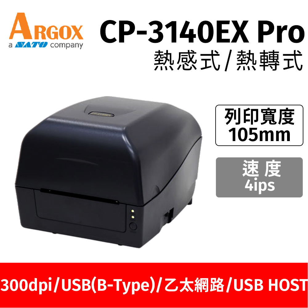 Argox Agrox CP-3140EX (300DPI) 熱感式+熱轉式(兩用)桌上型條碼機