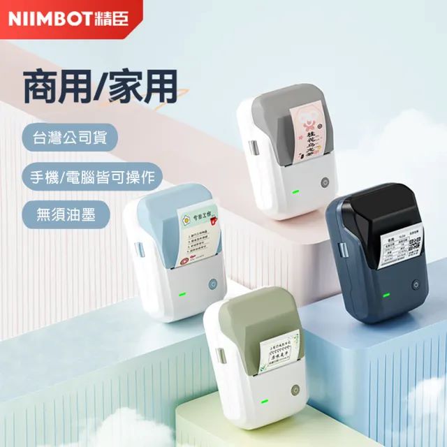 B1標籤機 台灣總代理公司貨 功能/使用貼紙與B21 B21S完全相同 B1商用版標籤機