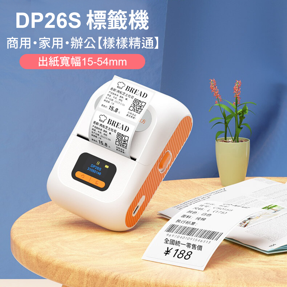 德佟DETONGER DP26S(203DPI)多功能藍芽標籤列印機 貼紙機 標籤機 姓名貼 送防刮硬殼包