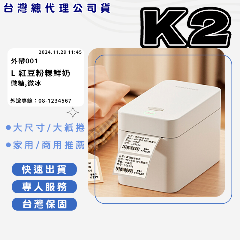 精臣 K2標籤機 桌上型標籤機 商品標示 營養標籤  服飾吊牌貼紙 熱感應貼紙 防水標籤 印貼紙