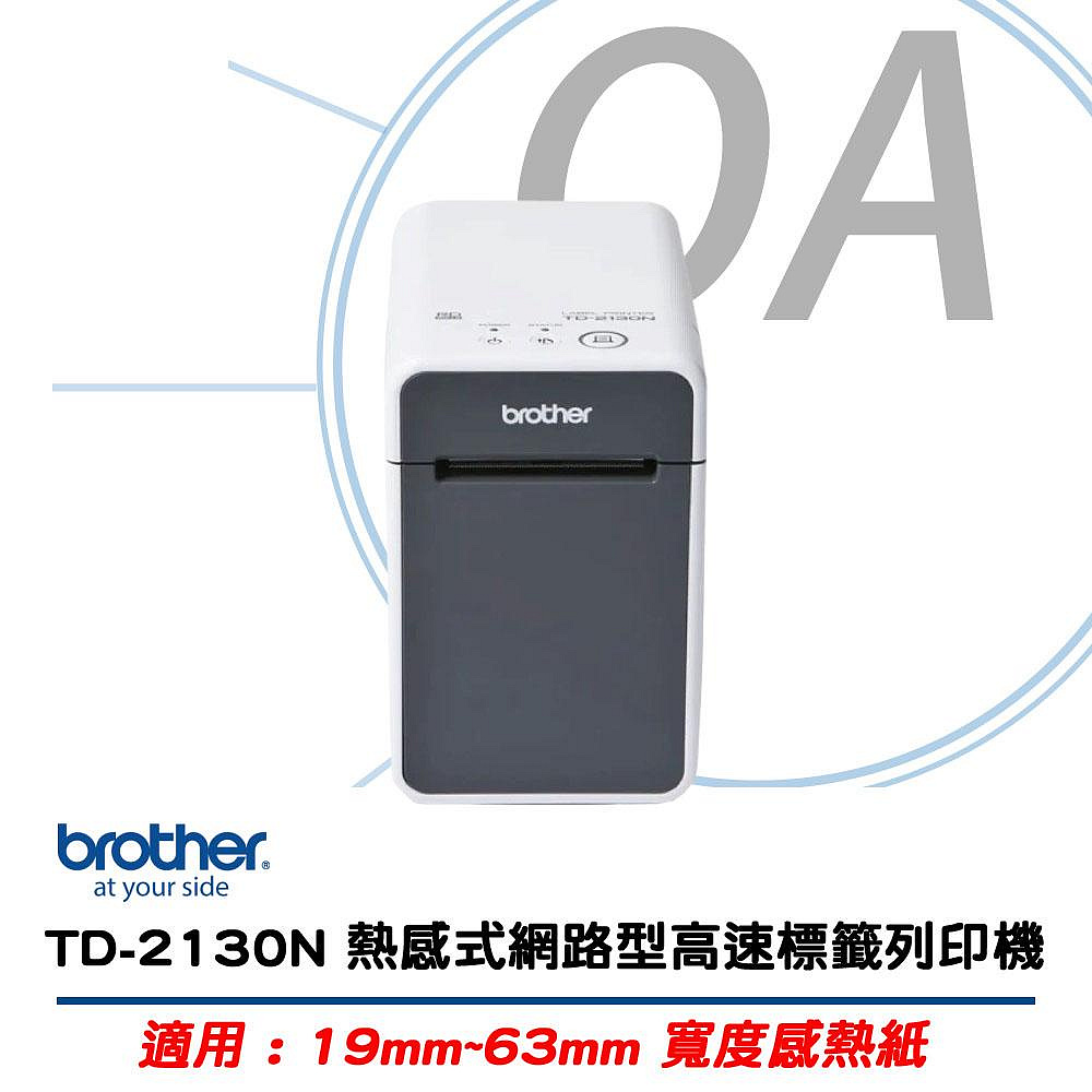BROTHER 兄弟牌 TD-2130N / TD2130 熱感式 網路型 高速 標籤 列印機 標籤機