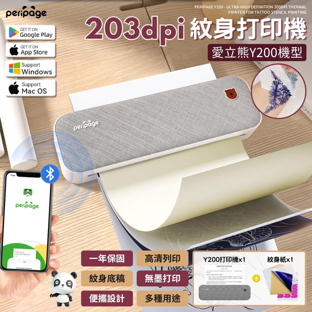 PeriPage 愛立熊 Y200 紋身打印機 203DPI (無墨打印 紋身列印機 標籤機 打印機 熱感列印機 列印機 紋身紙)