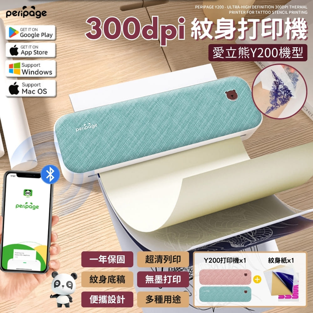 PeriPage 愛立熊 Y200 紋身打印機 300DPI (無墨打印 紋身列印機 標籤機 打印機 熱感列印機 列印機 紋身紙)
