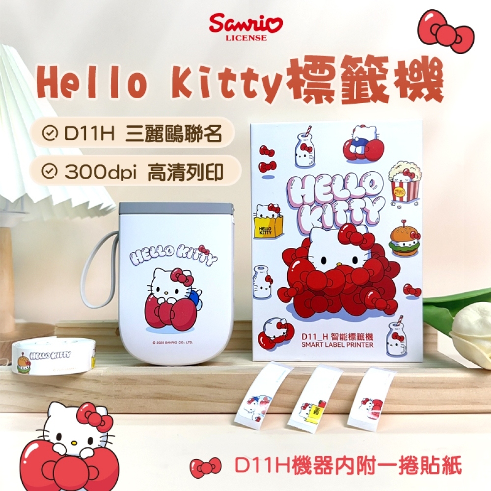 精臣 三麗鷗Hello Kitty 精臣D11H標籤機內含限定款貼紙