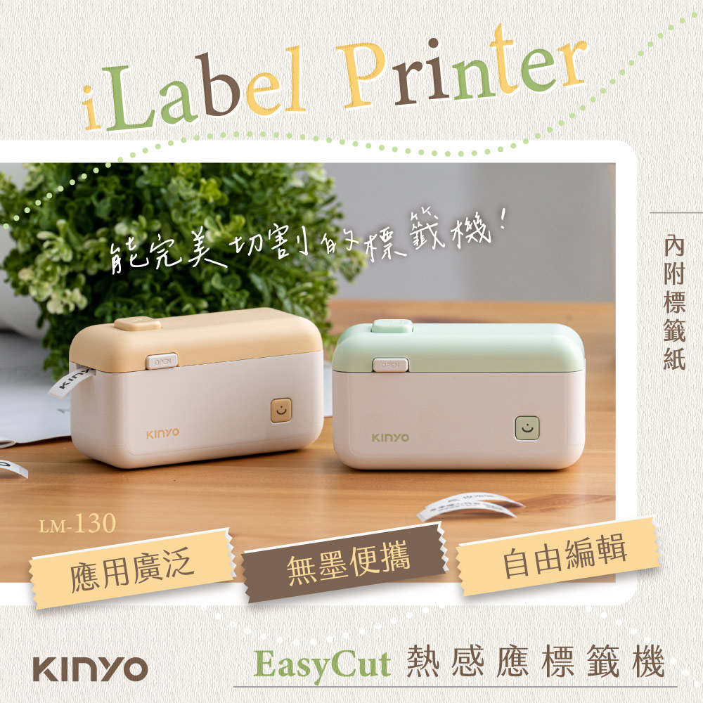EasyCut熱感應標籤機 LM-130