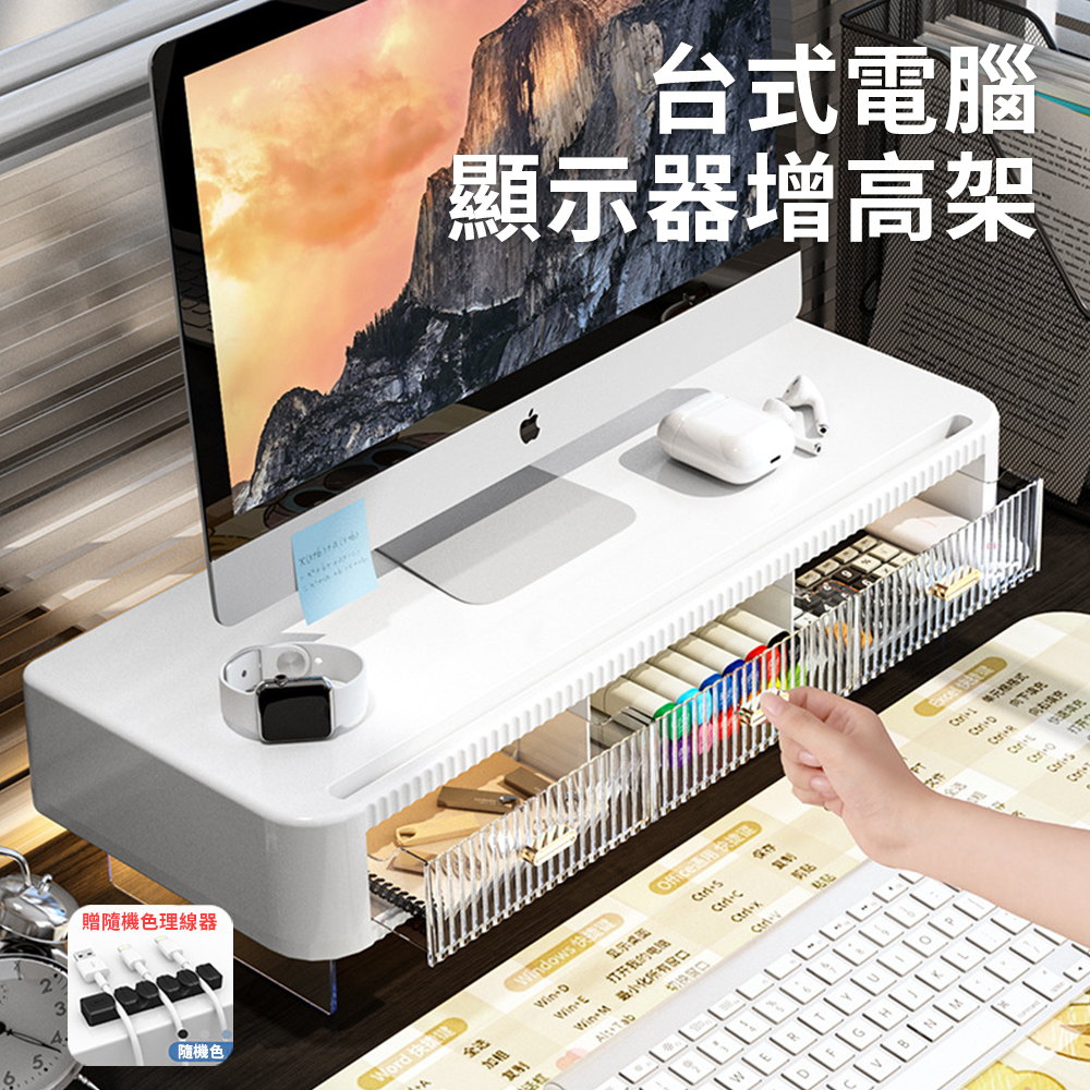 YUNMI 桌上型顯示器增高架 電腦螢幕增高架 顯示屏底座 辦公桌面收納架 筆電平板電腦支架附收納抽屜