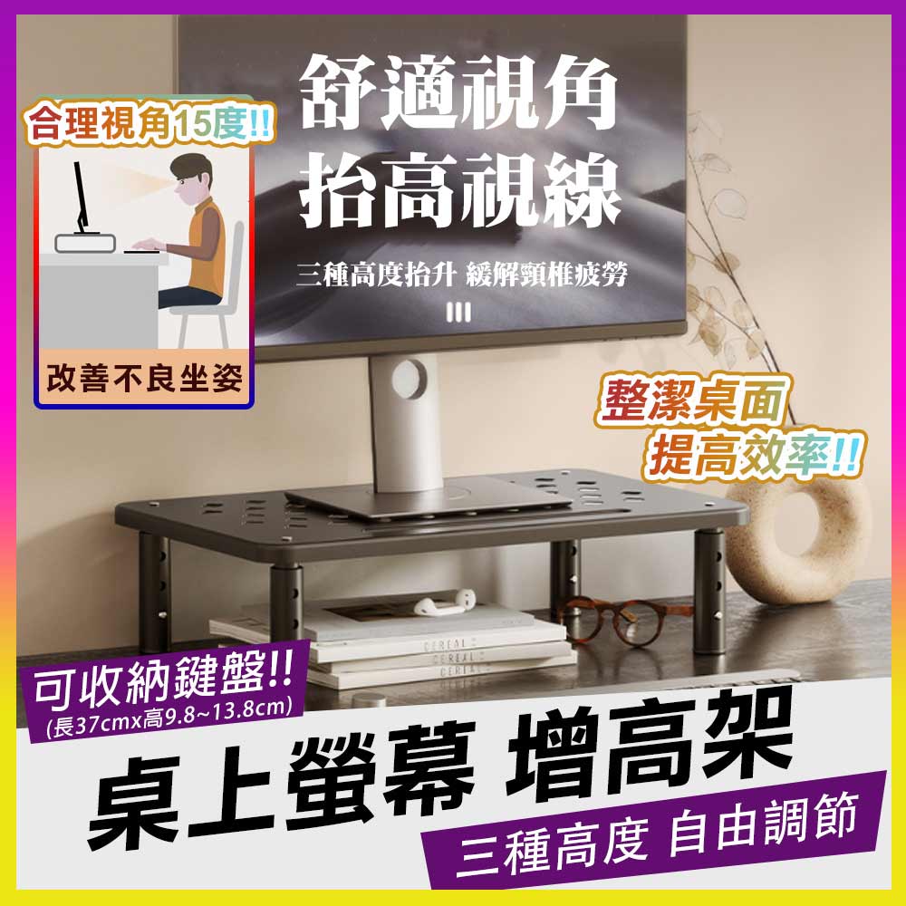 WIDE VIEW 37cm三段調節電腦螢幕增高架(ZGJ-H-PF)