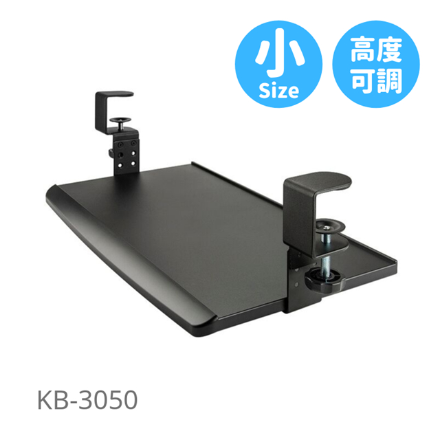 AIDATA 愛得他 人體工學可調高度鍵盤架/51*30cm KB-3050