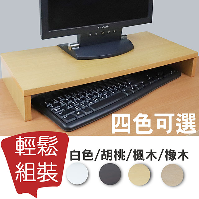 森林系木製螢幕架-楓木色