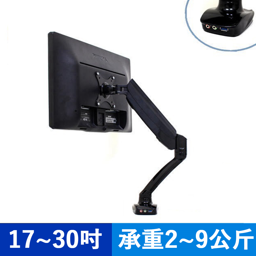 氣壓式螢幕支架-桌面電腦液晶螢幕架/人體工學架/夾孔式兩用(內建USB3.0埠/音源喇叭孔/麥克風孔)